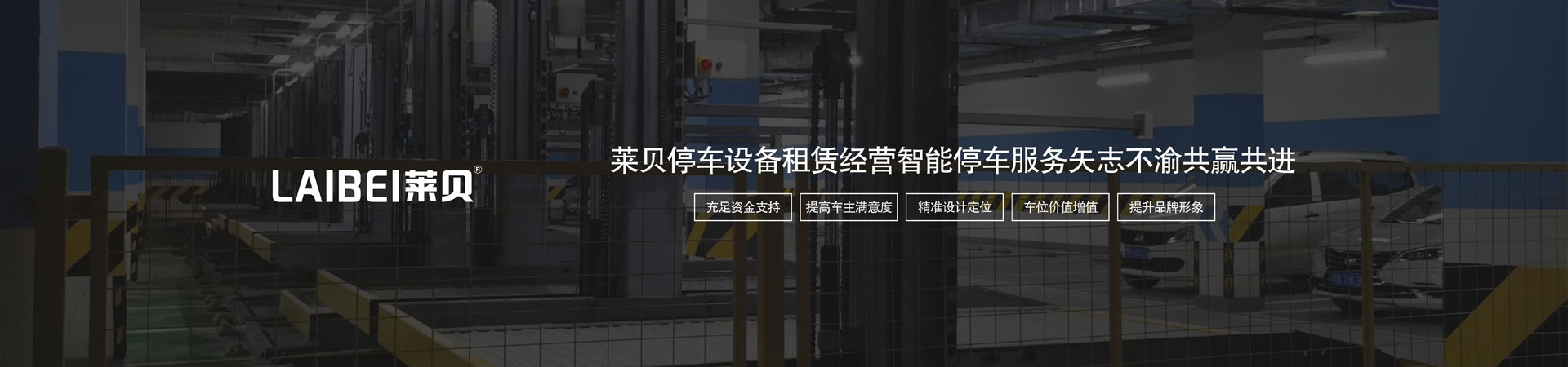 升降橫移立體車庫羞羞羞视频在线播放設備