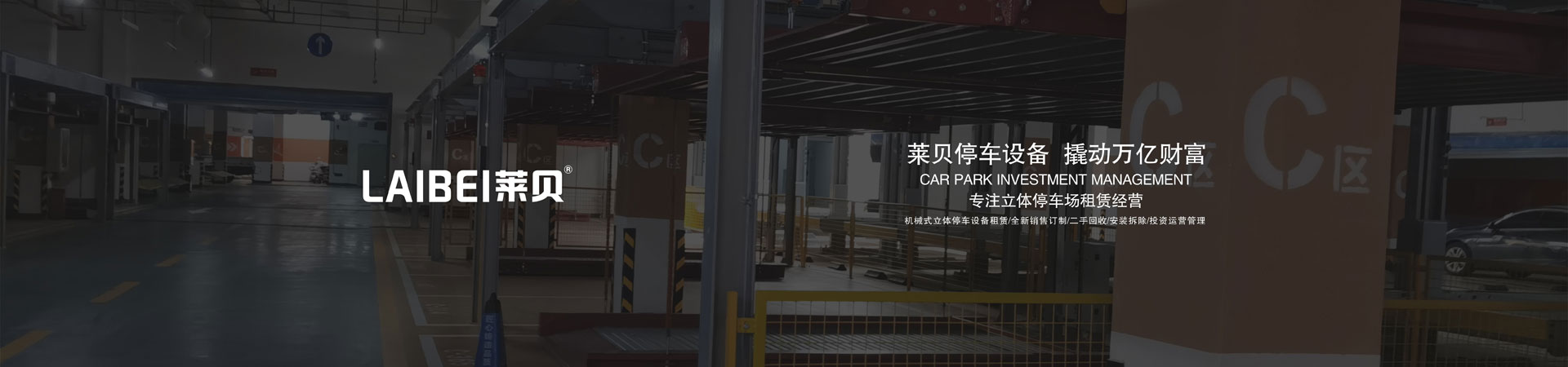 四柱機械車庫拆除