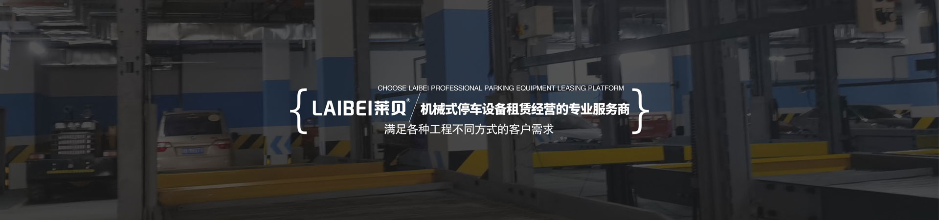 兩層簡易式機械式羞羞羞视频在线播放位租用
