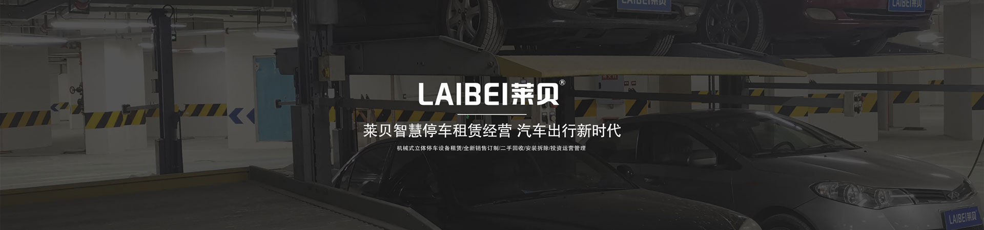 升降平移機械車庫收購