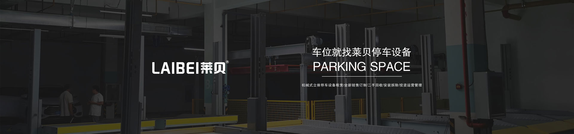 俯仰式簡易升降立體車庫